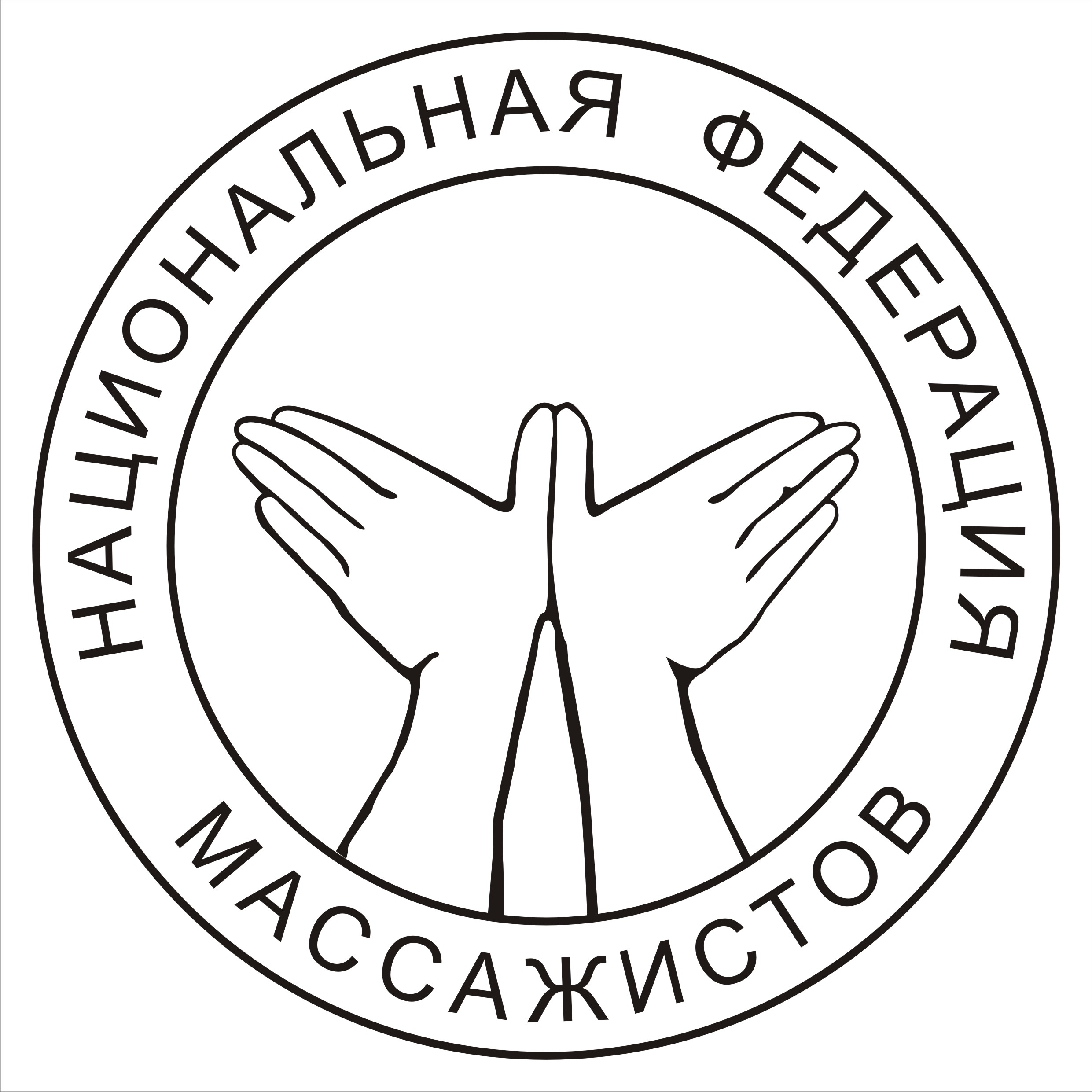 Союз «Национальная Федерация массажистов»